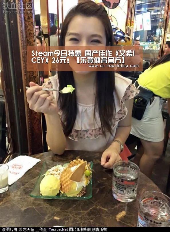 Steam今日特惠 国产佳作《艾希ICEY》26元!【乐竟体育官方】(图1) 乐竟app